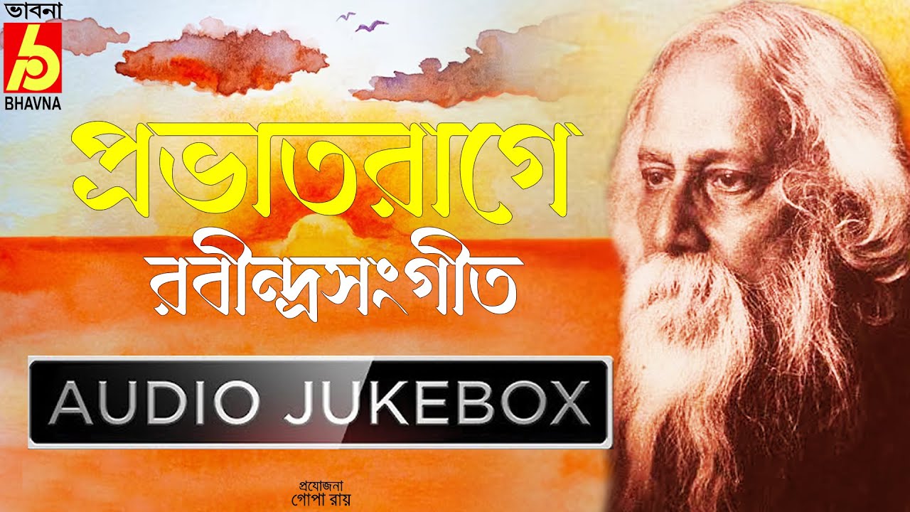 Prabhatraage RabindraSangeet|Best Tagore Songs In Morning Raagas|Raag Based Rabindra Sangeet|Bhavna