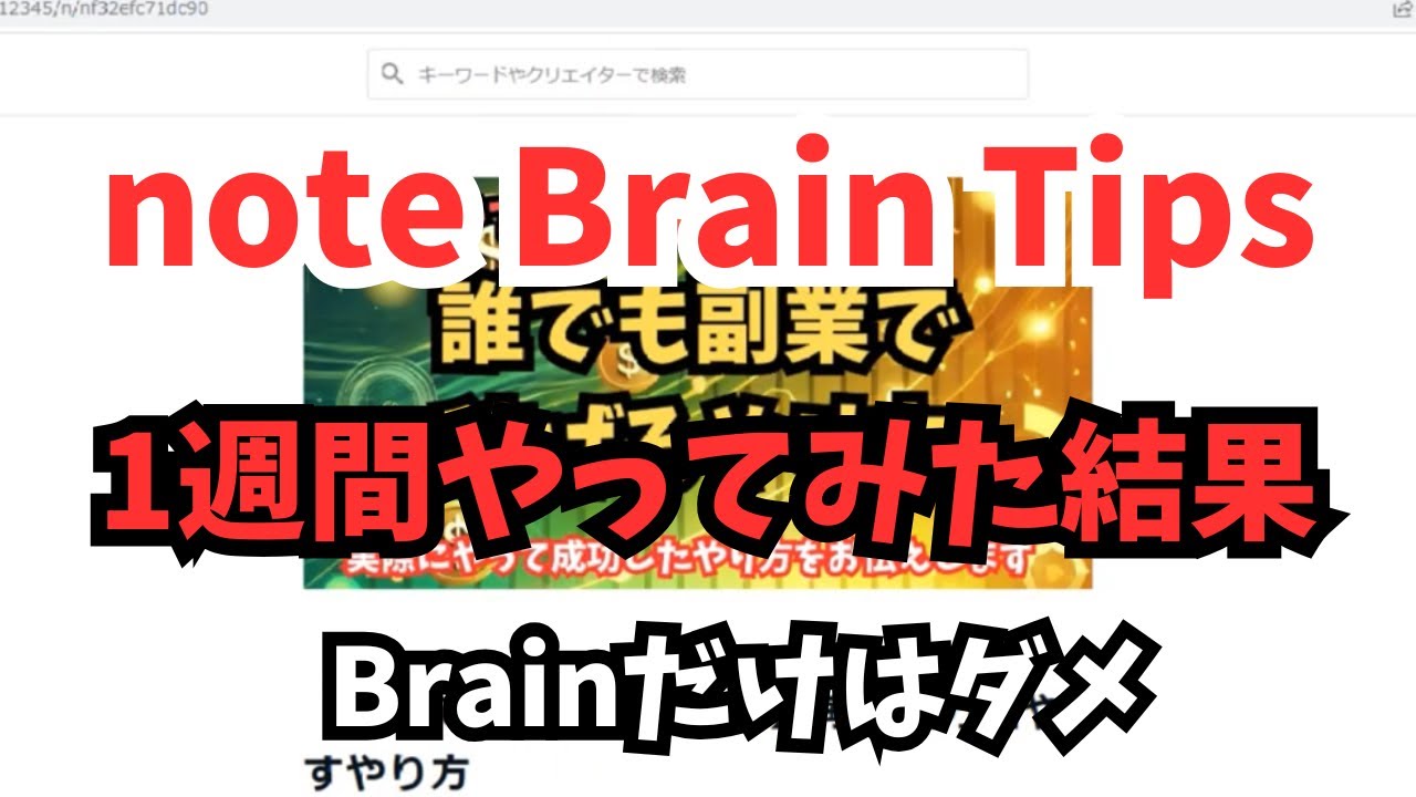 【副業検証】note・Brain・Tipsを1週間やってみたらこれだけ稼げました！でもBrainは相性悪かったです！！