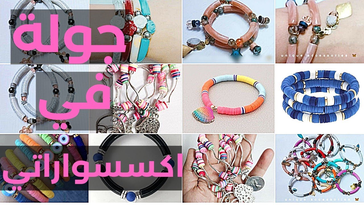 وأخيرا جولة في اكسسواراتي الشخصية بناء على طلبكم 