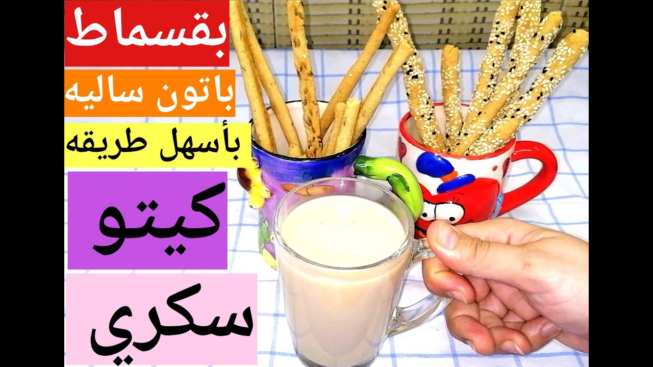 ،بقسماط مقرمش وصحي احلي فطار ،ولايرفع سكر الدم/سكري/كيتو/لوكارب