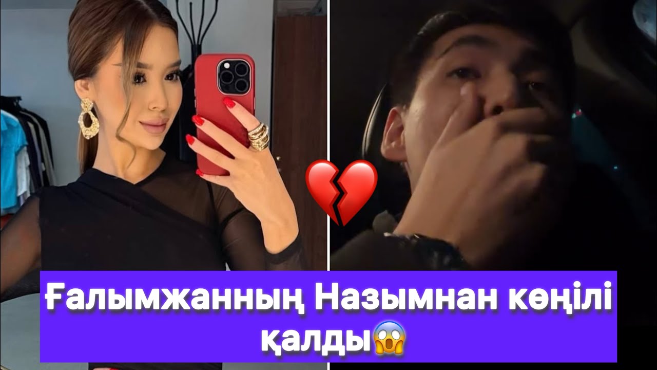 Ғалымжанның Назымнан көңілі қалды😱
