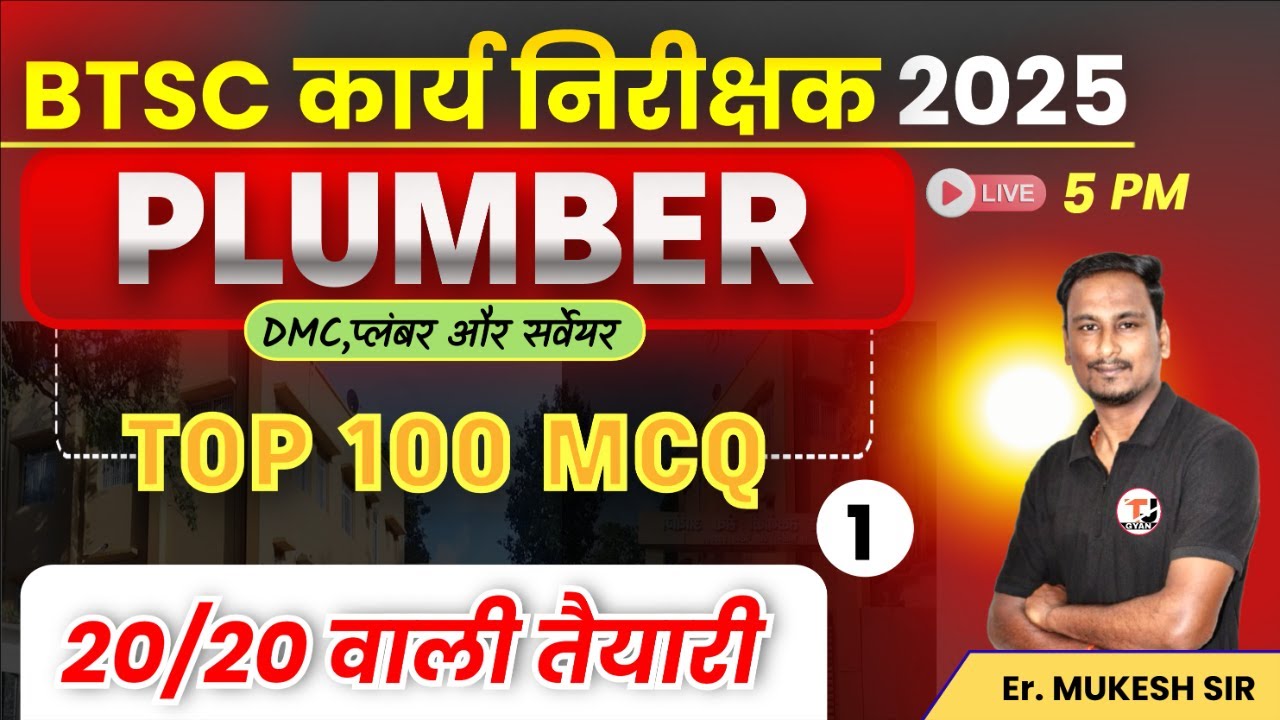 BTSC WORK INSPECTOR 2025 || PLUMBER TRADE TOP 100 MCQ CLASS-01 || कार्य निरीक्षक की तैयारी