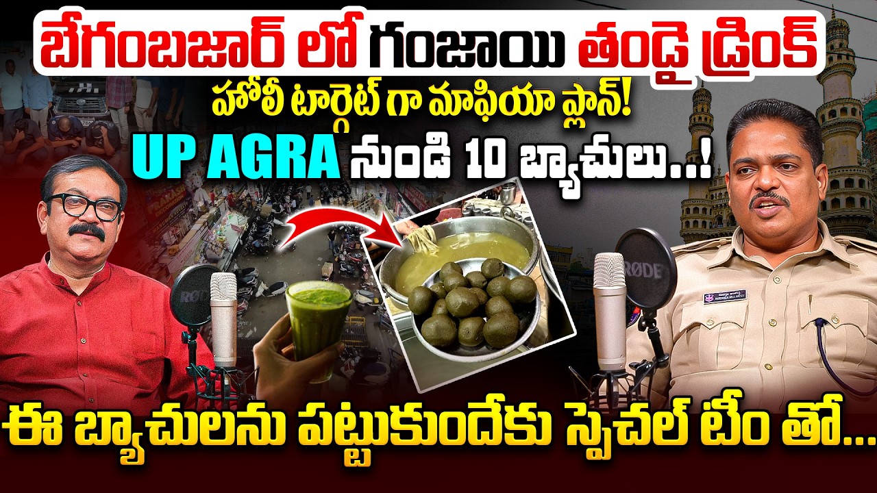 UP Agra నుండి 10 బ్యాచులు..! Nandyala Anji Reddy, Excise Superintendent, State Task Force Exclusive