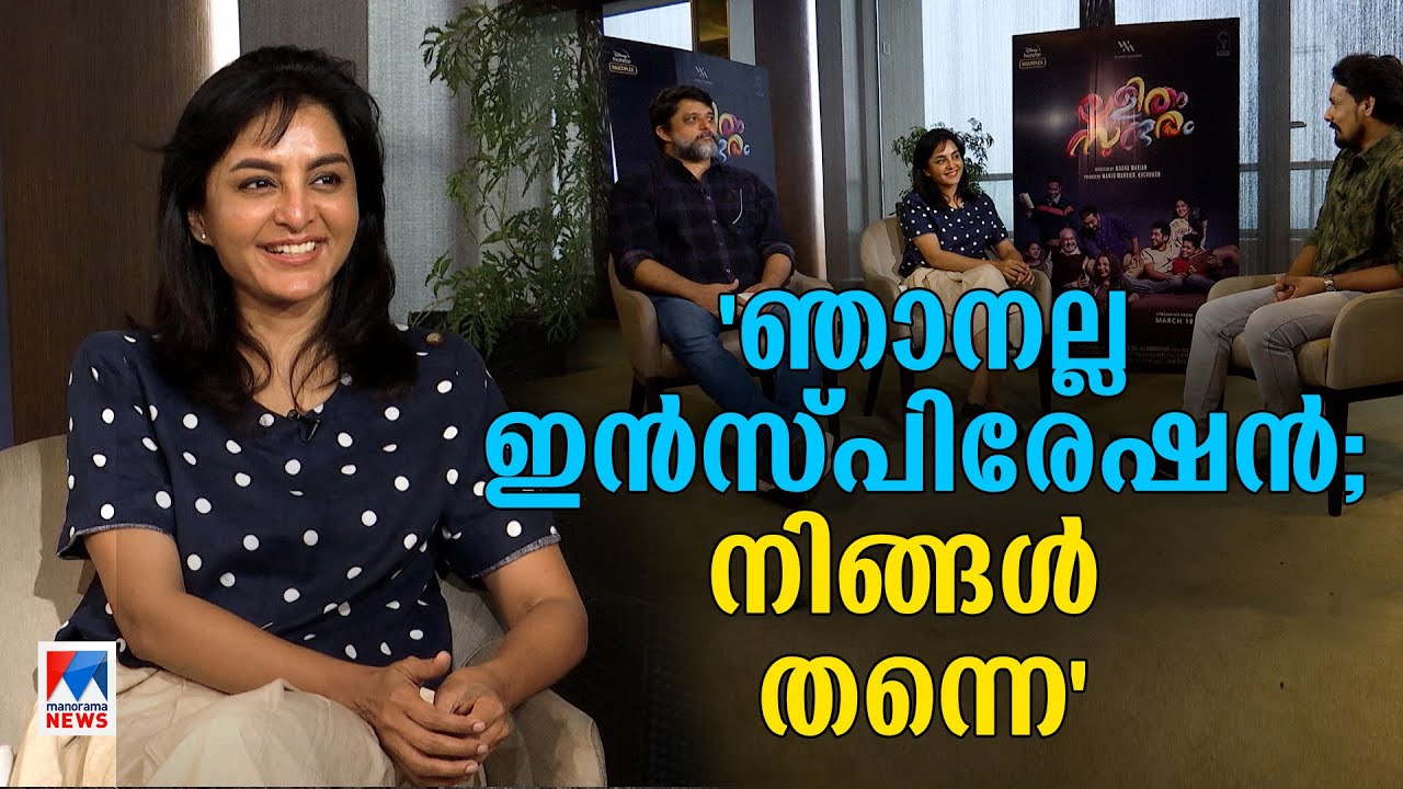 അച്ഛന്റെ ഇഷ്ടവസ്ത്രങ്ങളില്‍ രഘുവേട്ടന്‍; മഞ്ജുവിന്റെ സന്തോഷവും നൊമ്പരങ്ങളും | Manju Warrier