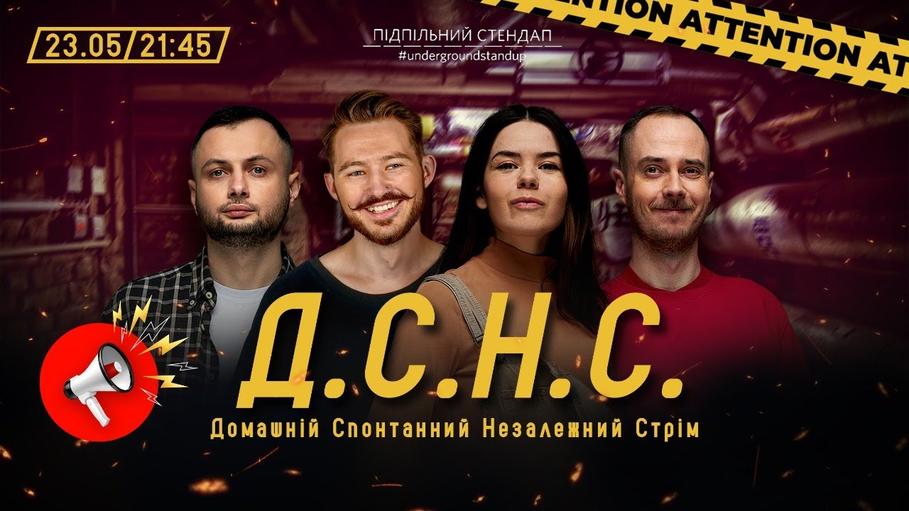 ДСНС #48 - Вавілов, Немонежина, Нерівний, Сенін І Підпільний LIVE
