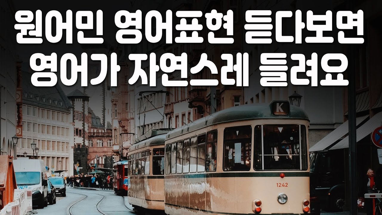 귀와 입이 트이는 미드 영어표현 34편, 원어민 영어표현 듣다보면 영어가 자연스레 들려요