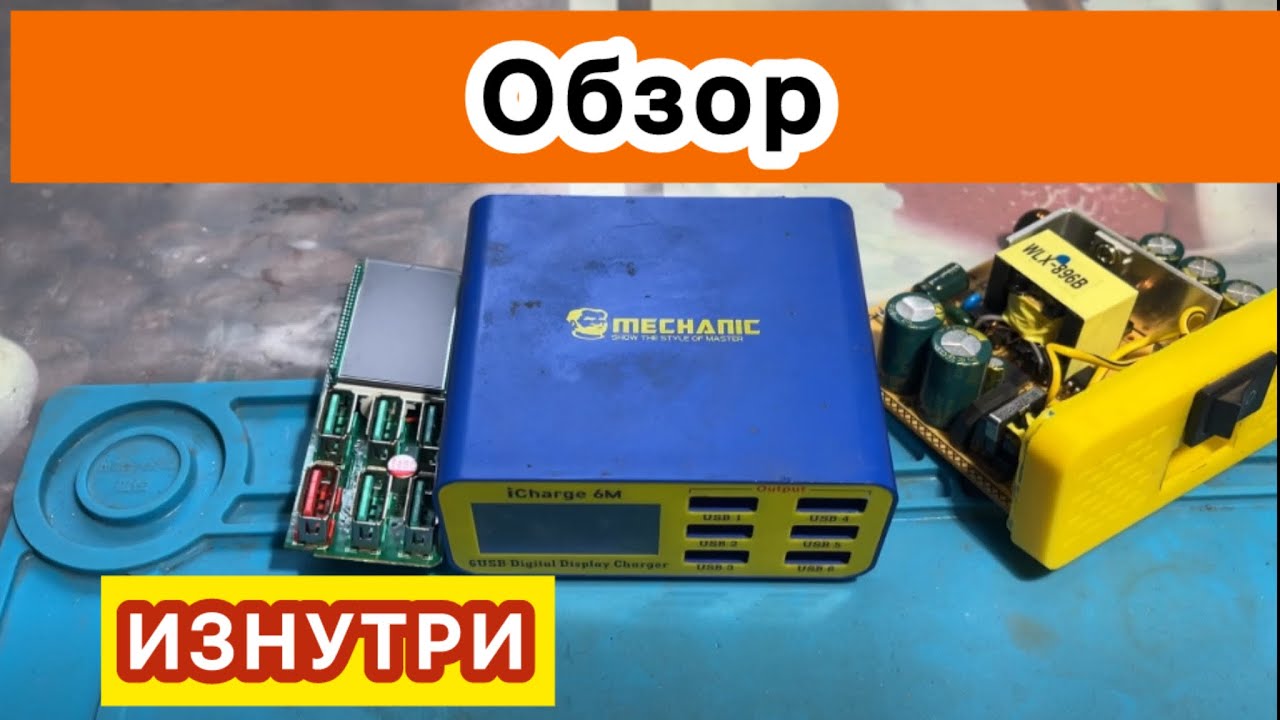 Mechanic iCharge 6M 6USB Digital Display Charger AliExpress зарядное доработка как разобрать