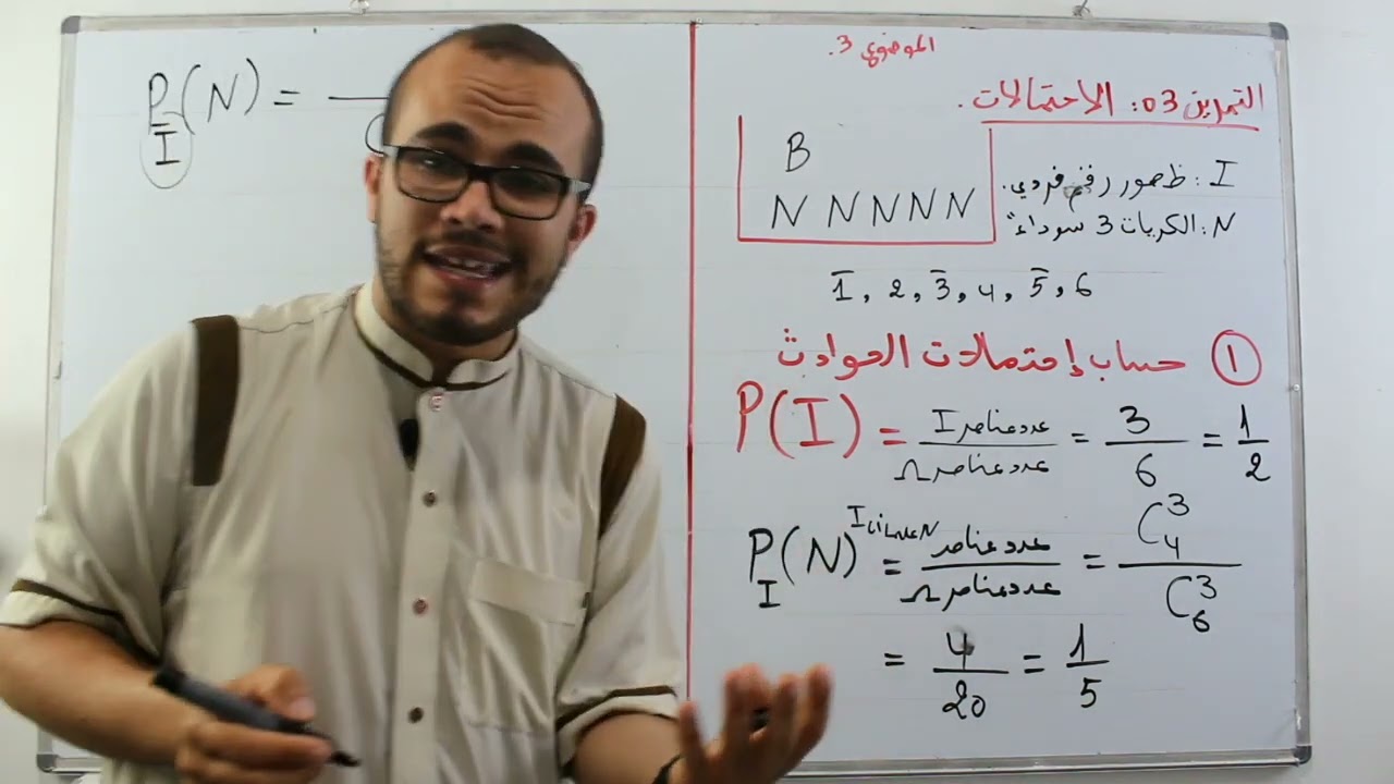 تمارين شاملة حول الاحتمالات 04|| تمرين مقترح درجة الصعوبة ⭐️⭐️⭐️