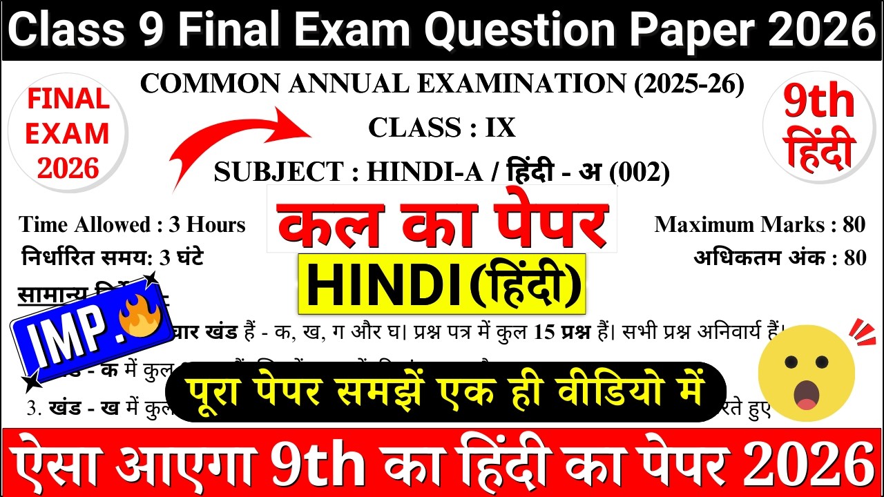 🔥class 9 hindi final exam question paper 2026 | class 9 hindi annual exam paper 2026 |9th hindi cbse