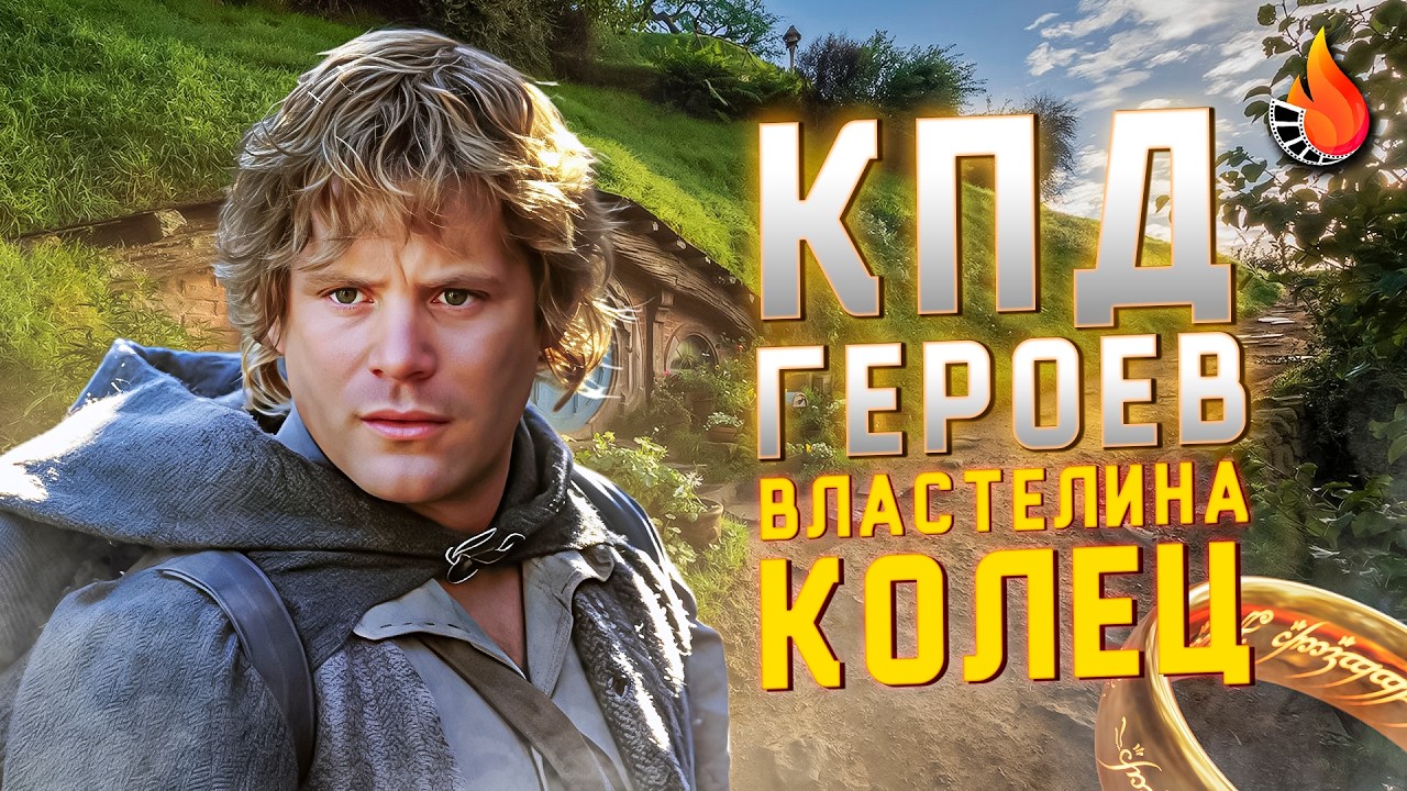 МЫ ПОСЧИТАЛИ ПОЛЕЗНОСТЬ ВСЕХ ГЕРОЕВ ВЛАСТЕЛИНА КОЛЕЦ