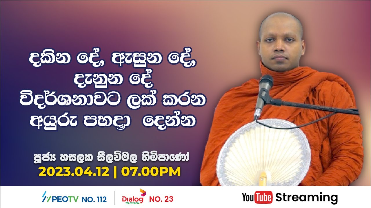Pragna TV | Ven Hasalaka Seelawimala thero | 2023-04-12 | 07:00PM telecast