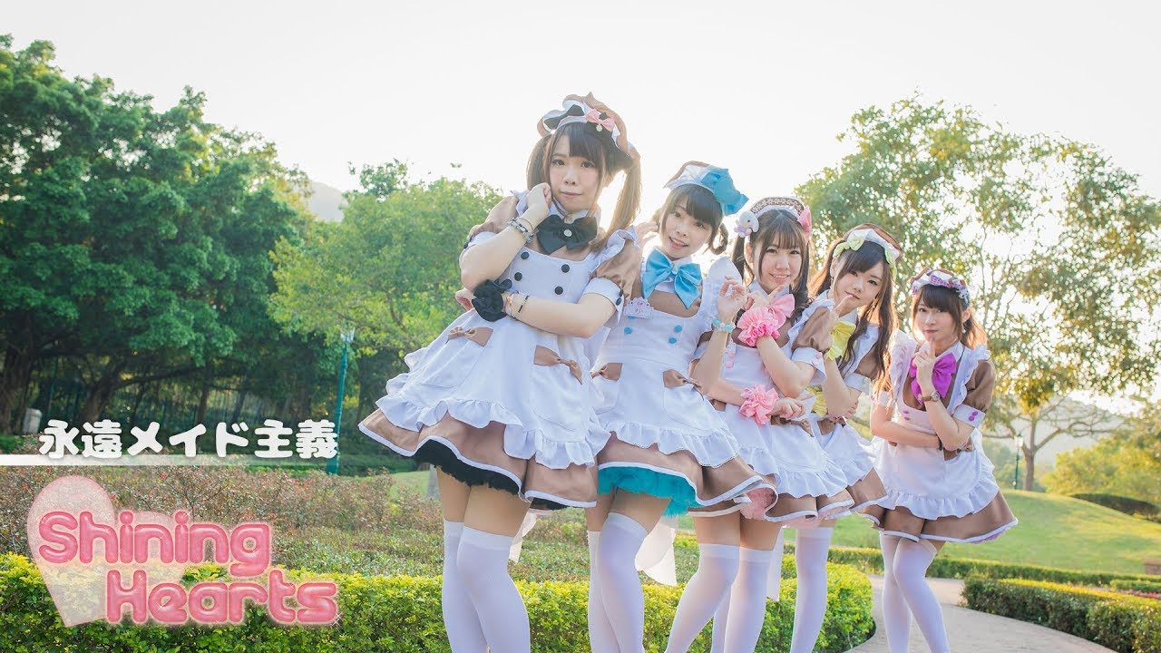【Shining Hearts】永遠メイド主義\＠ほぉ～むカフェ【踊ってみた】