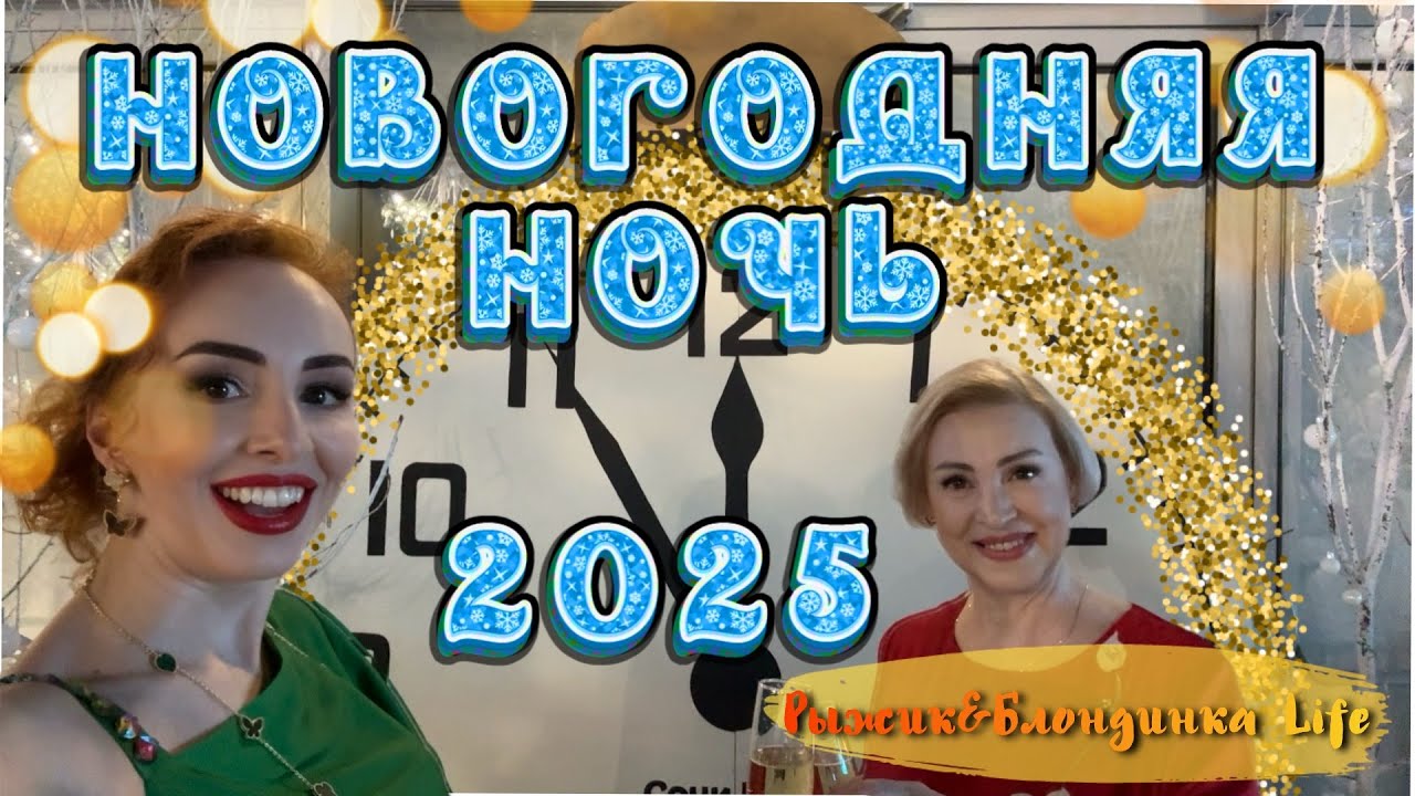Весело встречаем НОВЫЙ ГОД 2025 в СОЧИ ПАРК ОТЕЛЕ 3* 🎄🎉