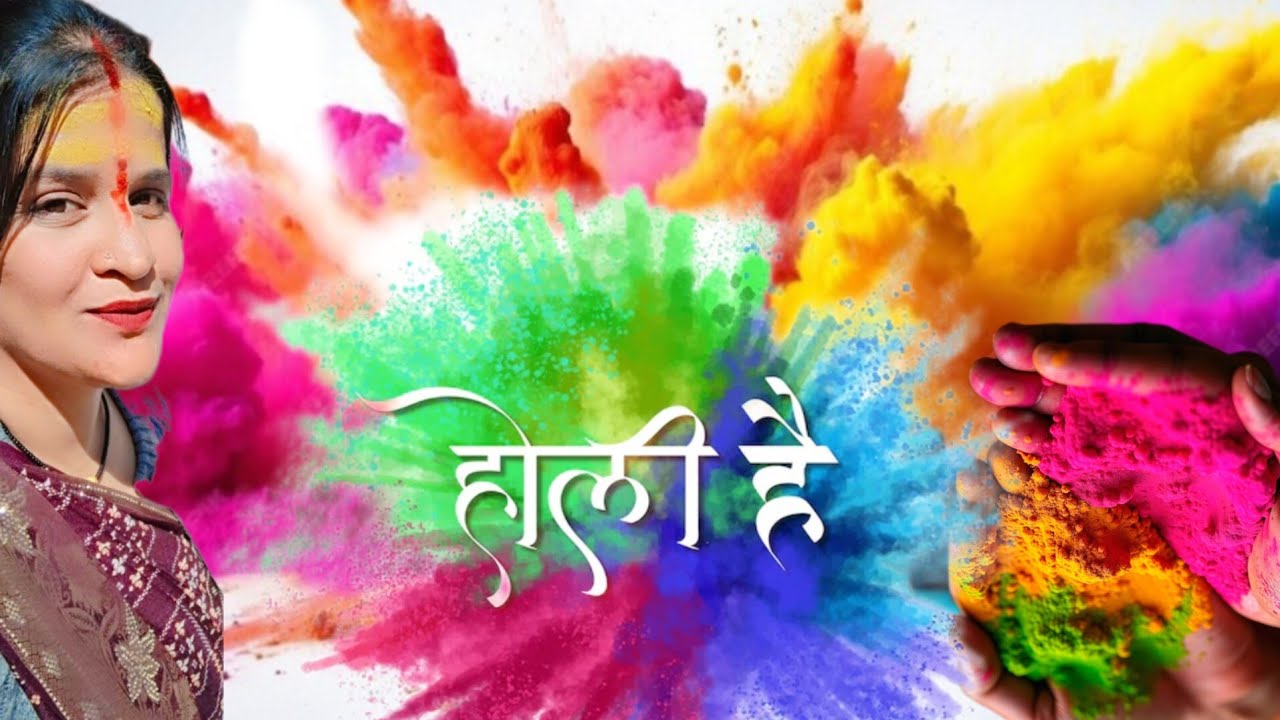 होली के गीत 🫶💕holi के superhit गीत ❤️हर हर महादेव 🙏