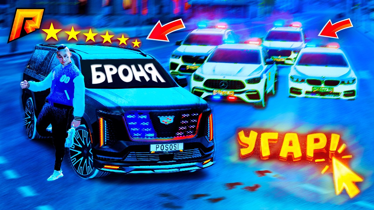 ТРОЛЛИНГ ПОЛИЦИИ на БРОНИРОВАННОЙ МАШИНЕ! УГАР на РАДМИР РП - HASSLE ONLINE