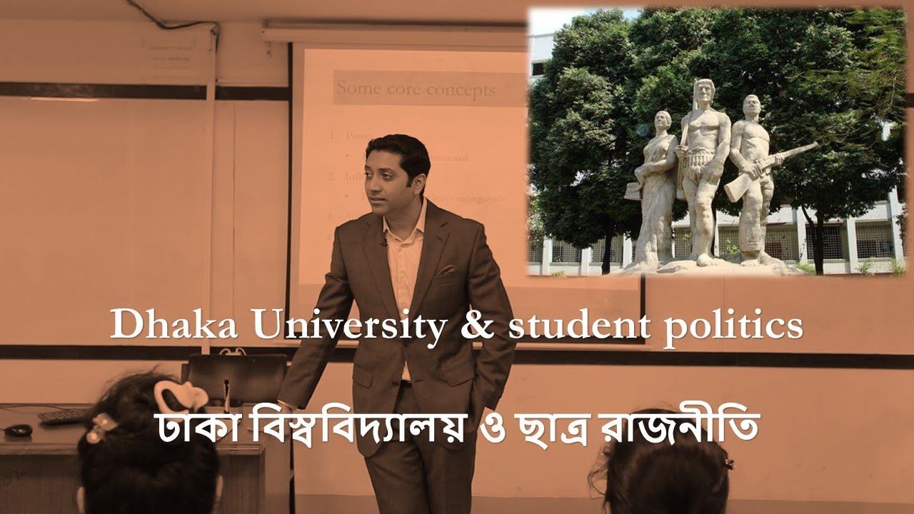 ঢাকা বিশ্ববিদ্যালয় ও ছাত্র রাজনীতি | Dhaka University and Student Politics