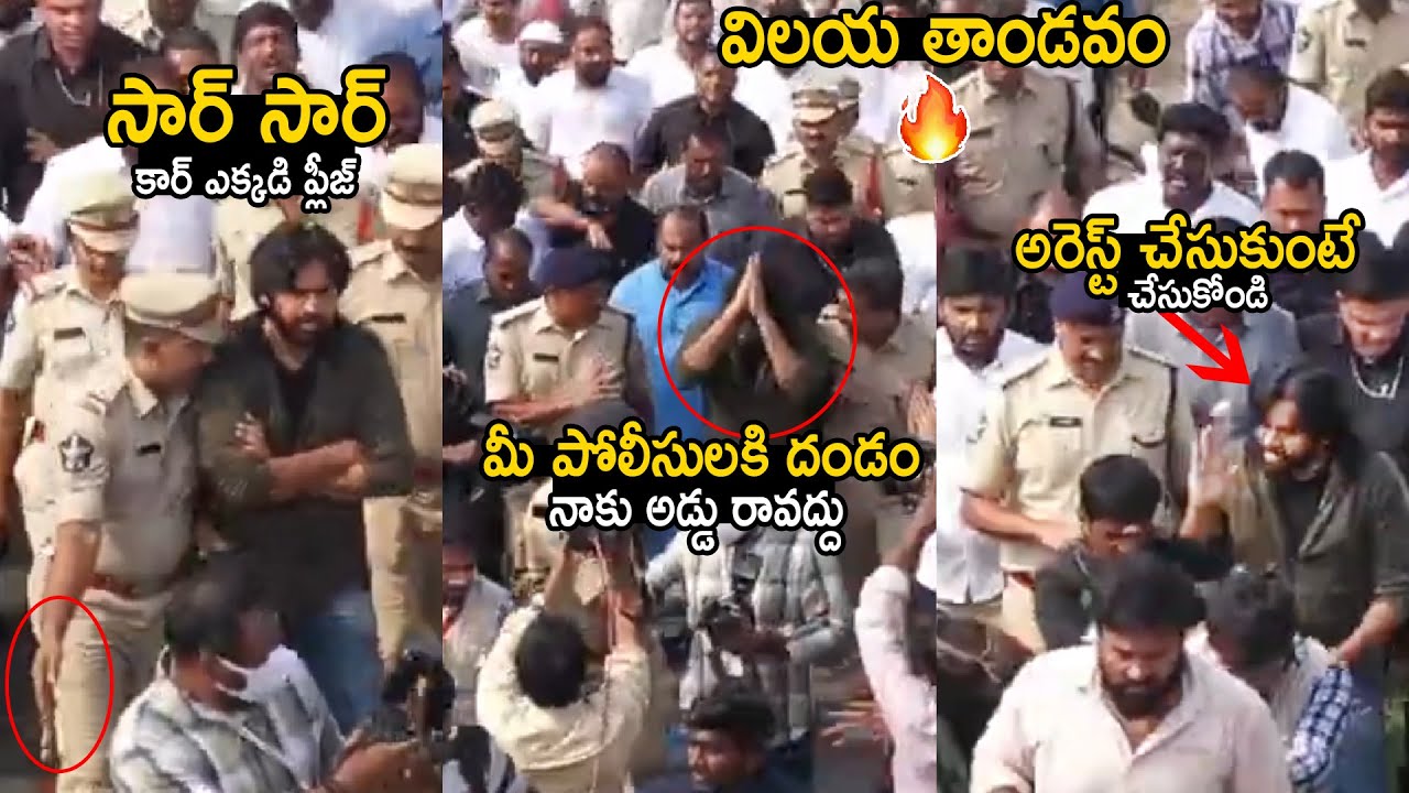 విలయ తాండవం🔥| Pawan Kalyan Serious Converastion With Police While Walking To Ippatam Village | Stv