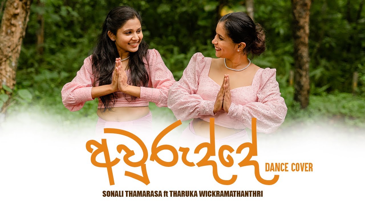 අවුරුද්දේ (Awurudde) Dance Cover | Sonali ft.Tharuka