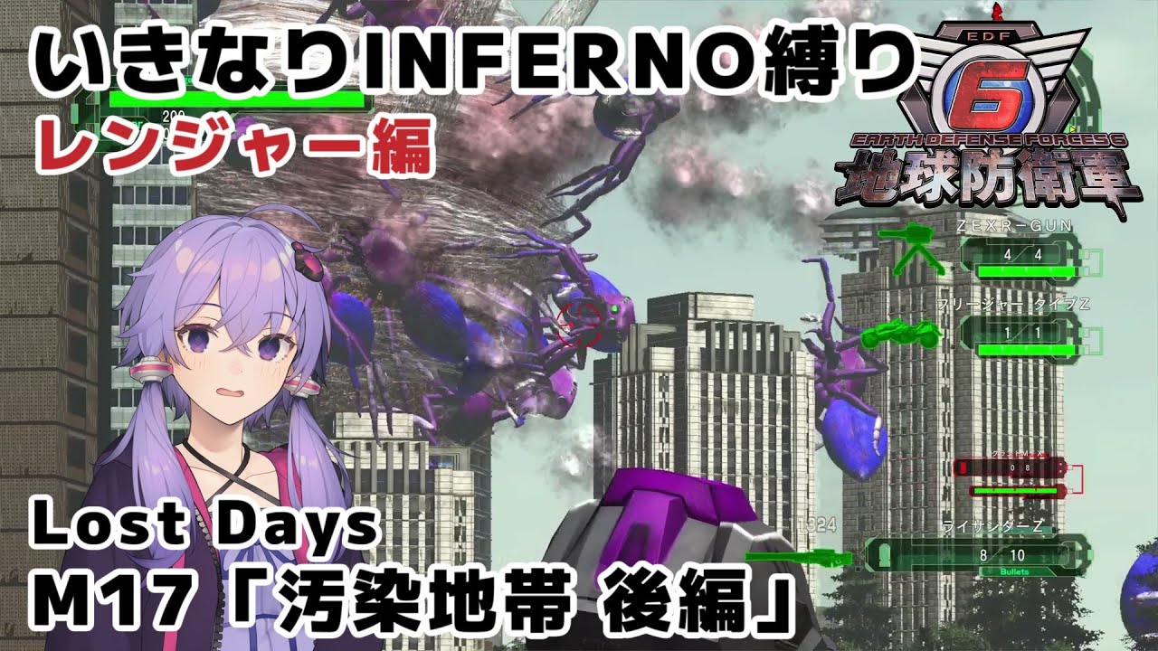 【地球防衛軍6 DLC1】いきなりINFERNO縛り レンジャー編#17【M17：汚染地帯 後編】