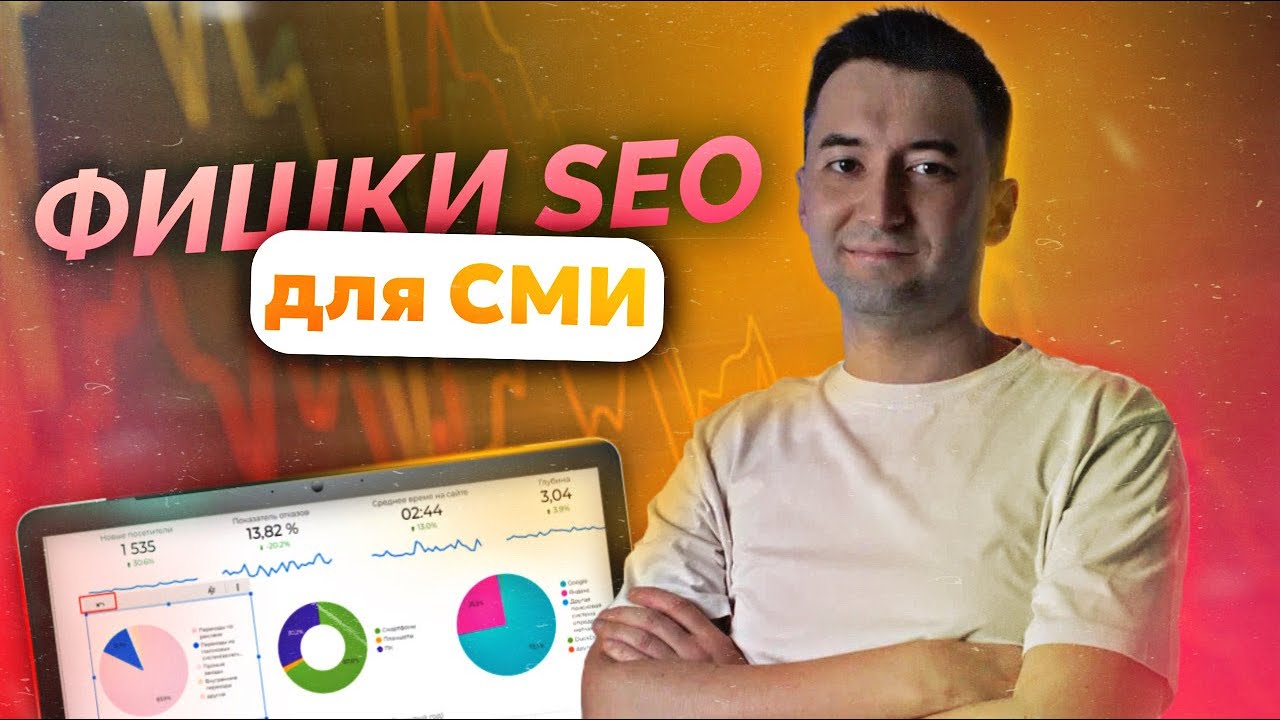 Продвижение сайтов СМИ и новостей