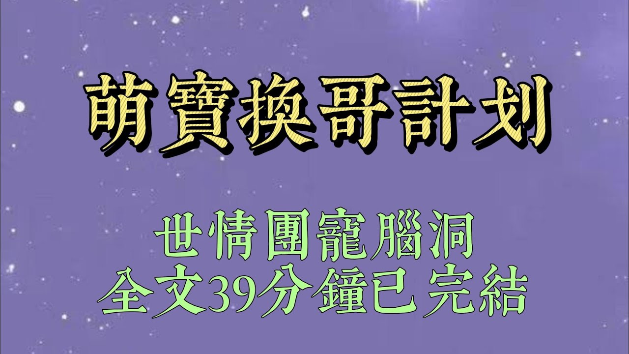 得知我的霸總哥哥在外面給女主做舔狗時，我抱着小被子睡在了反派門口。他準備將我送回去時，發現了我手腕上的傷。姜沉居然虐待你#爽文#小说#短篇小说#文荒推荐#一口气看完#女生必看#一口气完结#小说推文