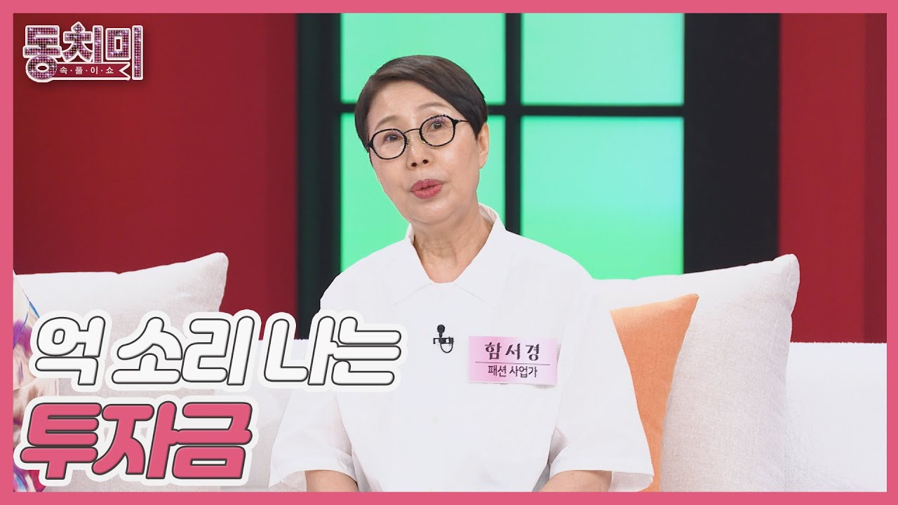 청담캔디언니의 남편은 투자광? '억' 소리 나는 금액에 울화통♨ MBN 250719 방송