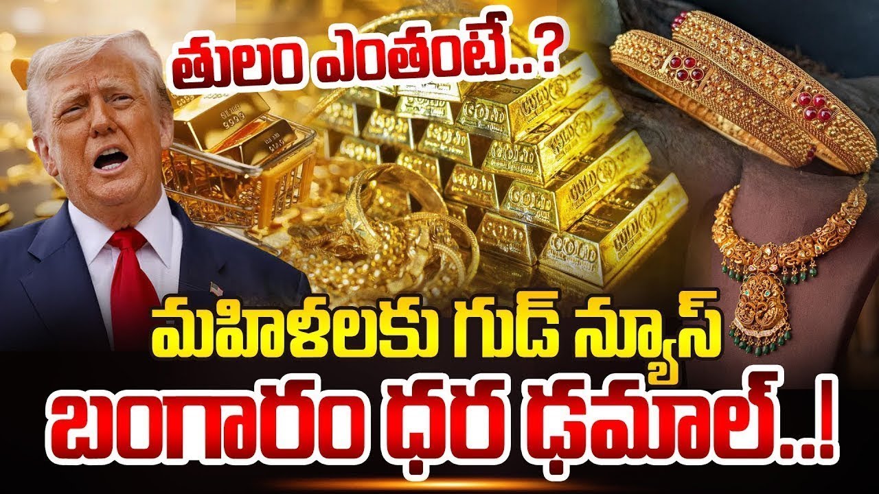 Knowledge Series : Today Gold Rate | Gold Price in India 2026 | Gold rate 2026 | SumanTV Nagaraju
