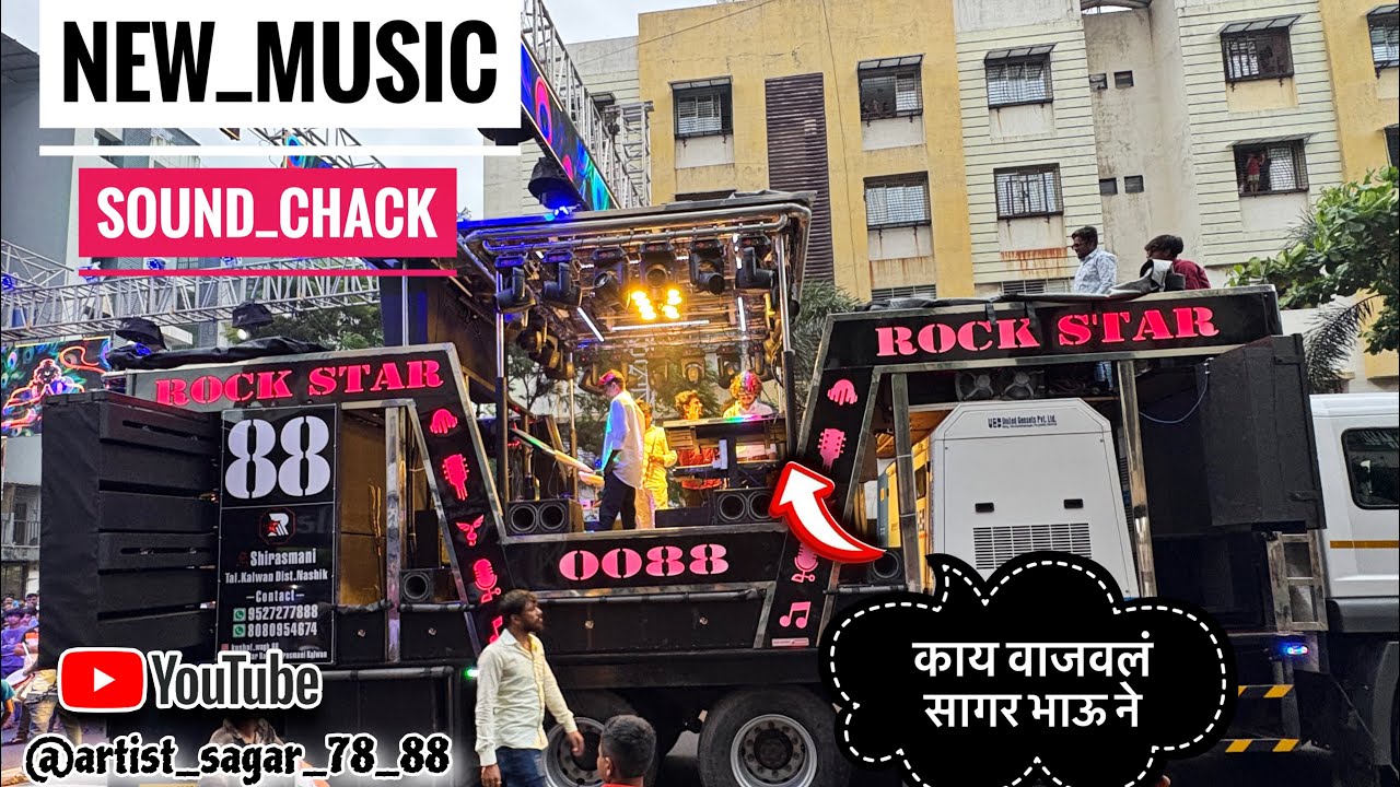 New music🎹(Sound check)cover by 🔥Rock Star Band 0088 shirasmani (खतरनाक वाजवल सागर भाई ने 😱)