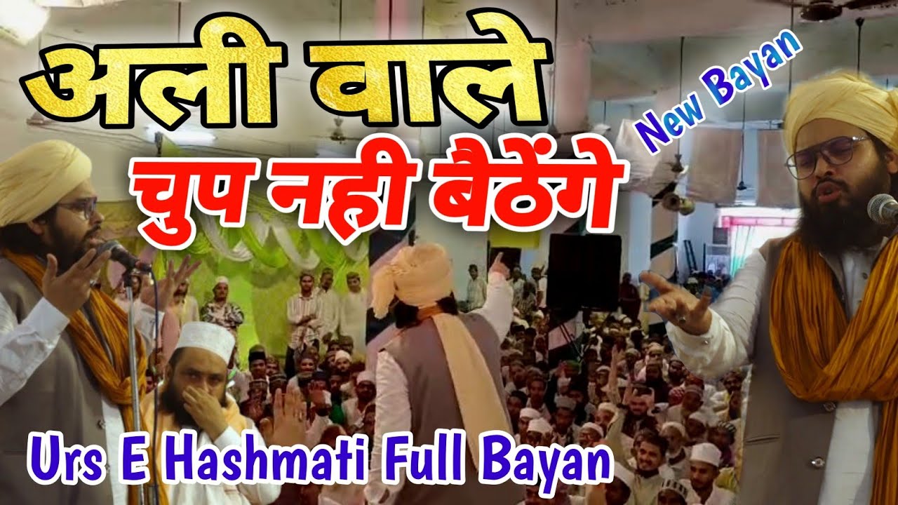Urs E Hashmati 2025 | Mufti Faraan Raza Hashmati Sahab Ka Bayan | अज़मते सिद्दीक़े अकबर R.A #hashmati