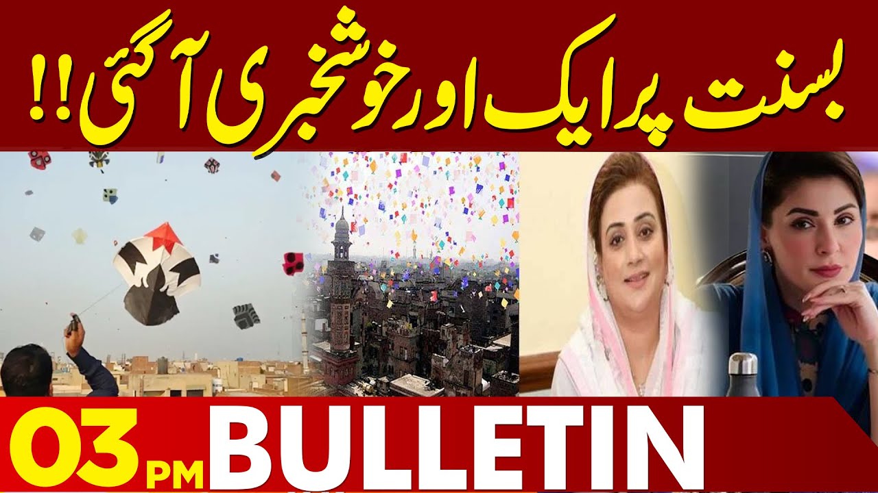 Maryam Nawaz Announces Major Relief Package for Public | 03 PM Bulletin  | Lahore News HD