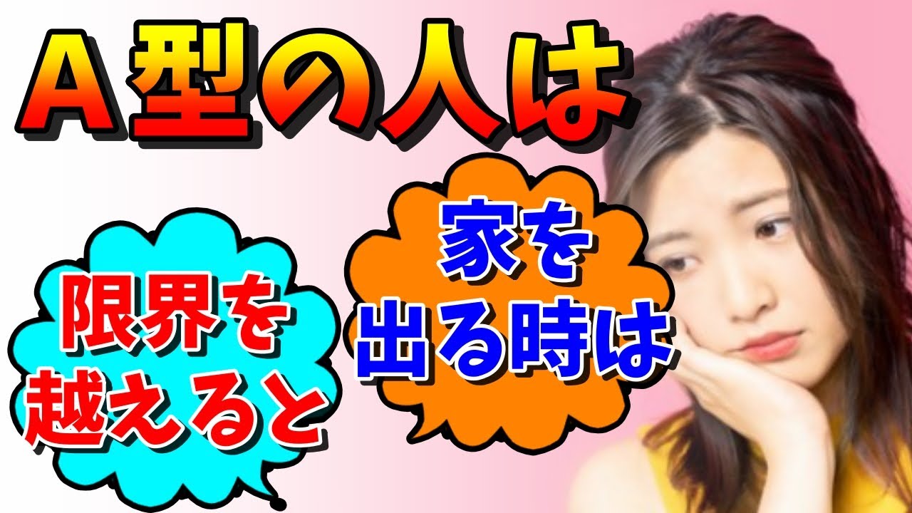 Ａ型の性格がわかる行動の特徴