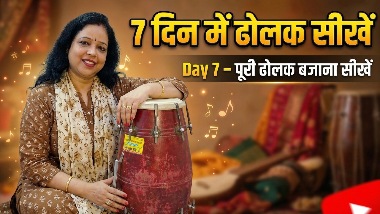 Full Dholak Bajana Seekhein | 7 Din Mein Dholak Seekhein – Day 7 | Final Lesson 🔥