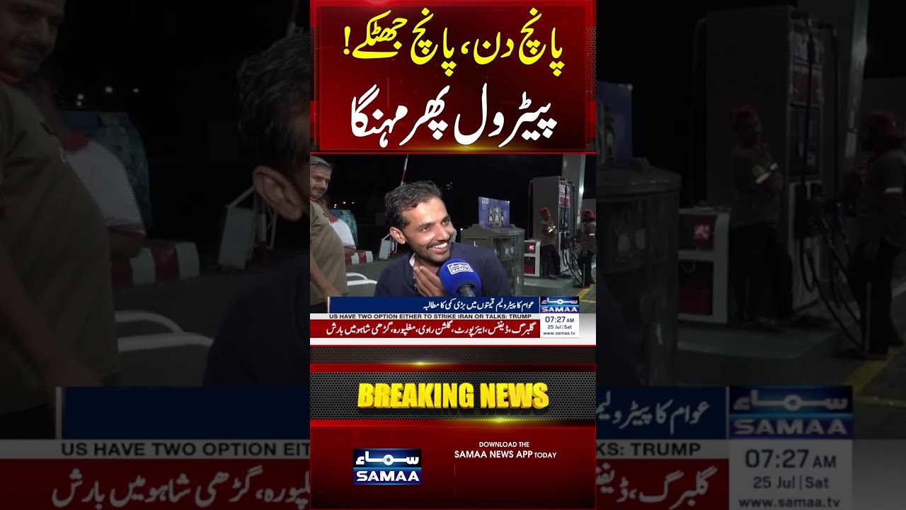 Pakistan Raises Petrol Prices for the 5th Straight Day | Public Demands Immediate Relief | SAMAA TV