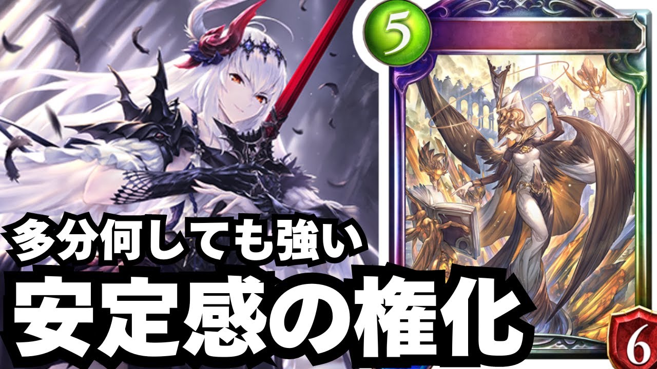 【シャドバ】なんかこのクラスめっちゃ強くない？【シャドウバース/Shadowverse】