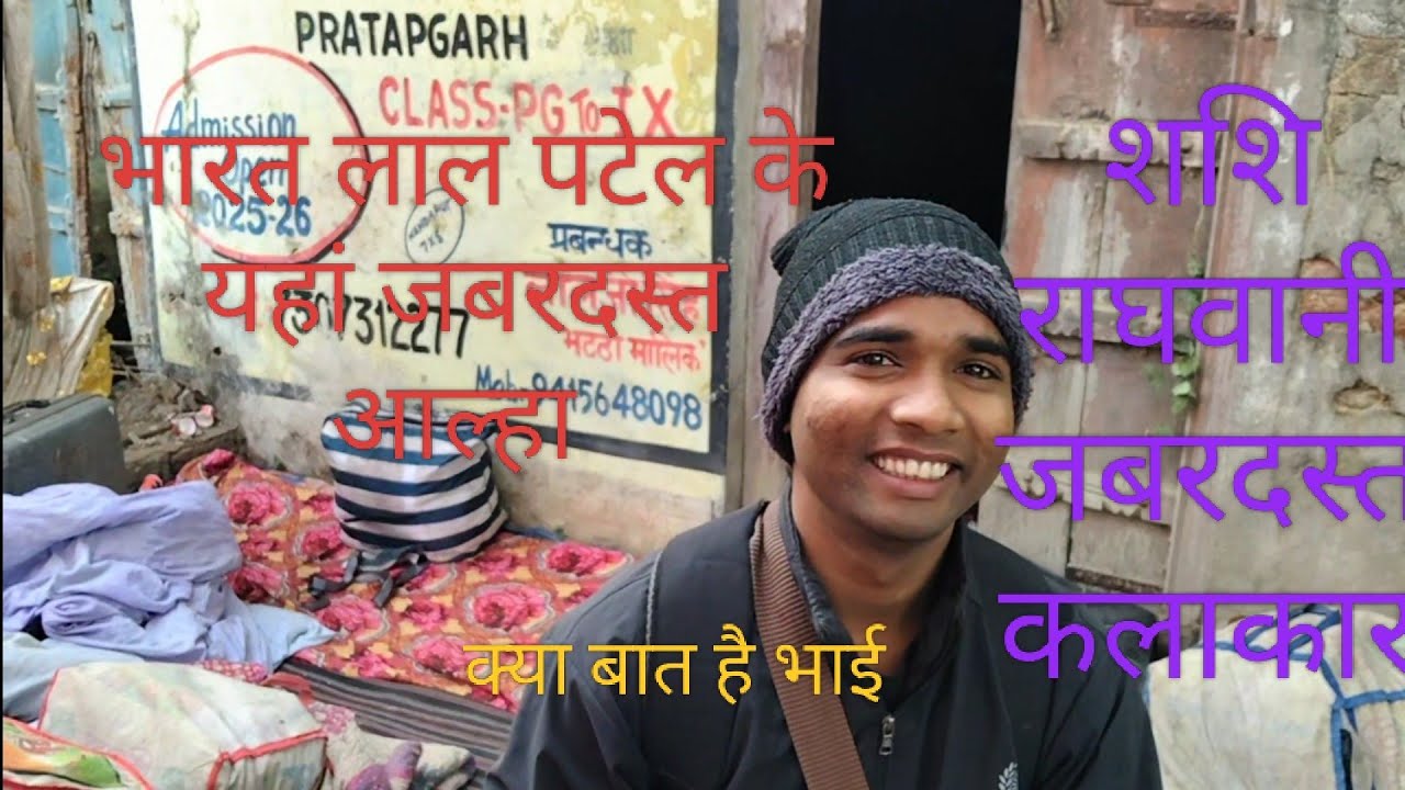 भारत लाल पटेल के घर पर पन्नालाल की हुई नौटंकी बहुत जबरदस्त हुआ काम