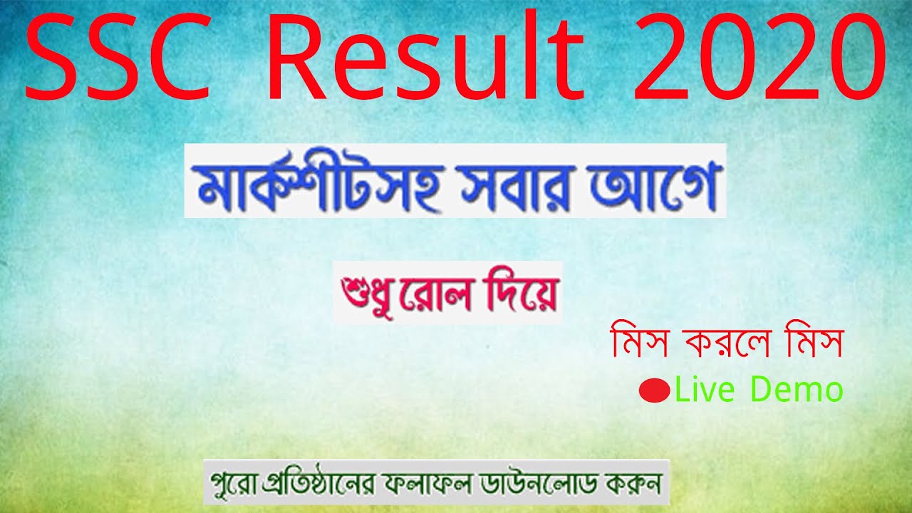 SSC Result 2020 How to Get SSC Exam Result 2020 With full Marksheet