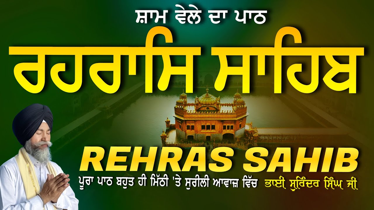Rehras Sahib | ਰਹਰਾਸਿ ਸਾਹਿਬ | Vol-1263 | Rehras Sahib Full Path | Rahraas Sahib paath #rehrassahib