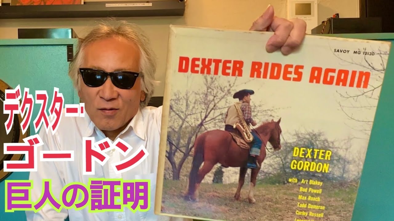 ジャズ喫茶バリレラ　オススメの1曲 No.653 Dexter Gordon 「I Can't Escape From You」