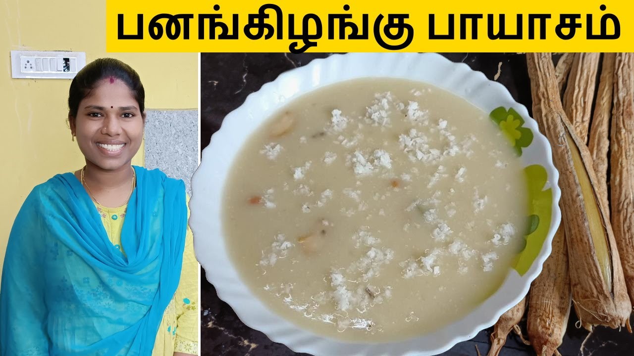 சுவையான பனங்கிழங்கு பாயாசம் | Palmyra Sprout Payasam | Healthy Kheer | Panang Kilangu Payasam Recipe