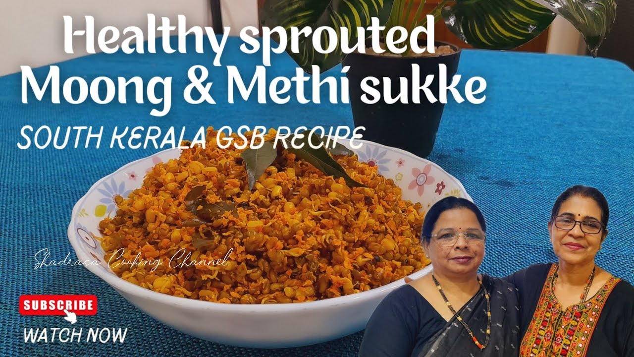 Kochi Style Sprouted Moong & Methi sukke| Kirlaile moogu methi sukke| GSB recipe #kochi #konkani