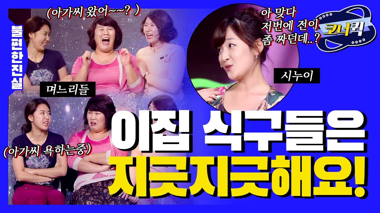 [크큭티비] 불편한 진실 : 아가씨 아직 안 왔어요^^? | ep.664-666 | KBS 방송