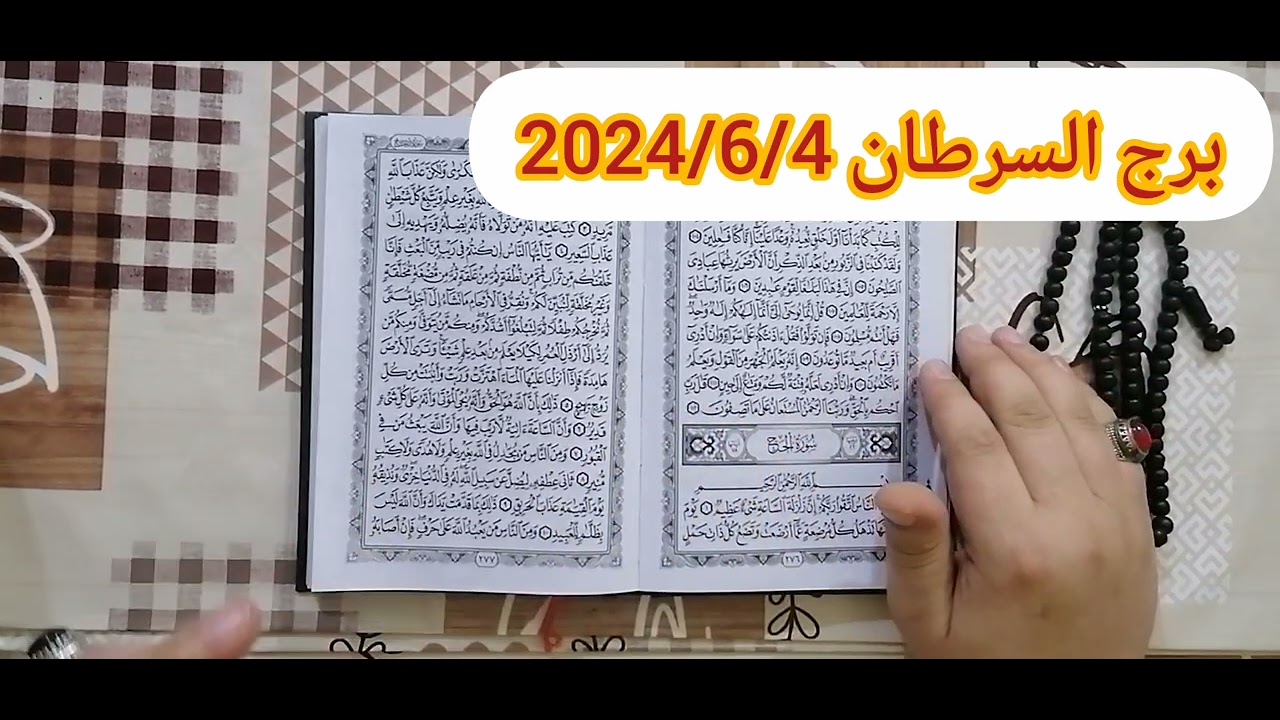 برج السرطان ❤️استخارة عامة تفصيلية بالقرآن الكريم خير كتير قادم وتعويضات الهية مبلغ مالي ورجوع حق