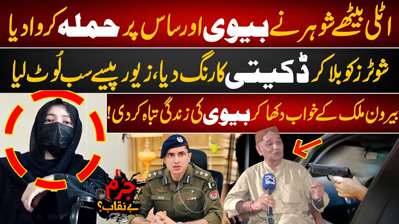 Italy Baithy Shohar Ny Biwi Ko Gol**an Marwa Dien - Hafizabad Mein Huwa Anokha Waqia
