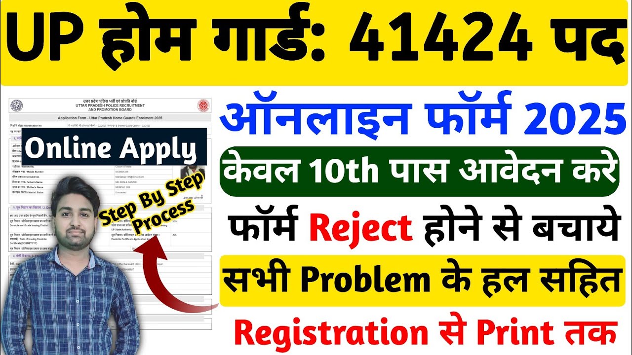 UP Home Guard Online Form Kaise Bhare 2025 | How to Fill UP Home Guard Form 2025 | UP New Home Guard