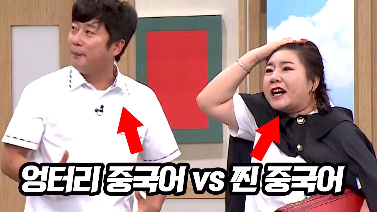 이수근이 가짜중국어하다가 머리채 잡힌 이유 ㅋㅋㅋㅋㅋㅋㅋ