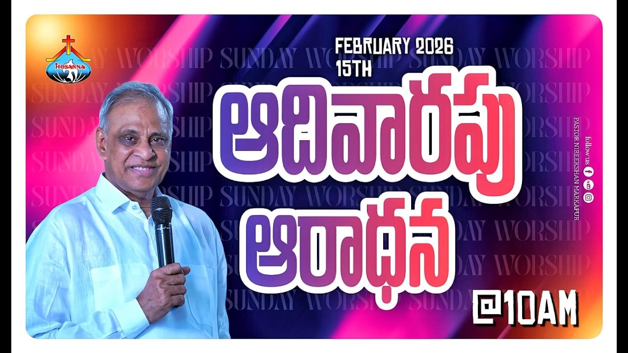 🛑15-02-2026||SUNDAY SERVICE||HOSANNA MANDIR MARKAPURAM ||PASTOR NIREEKSHAN GARU #hosanna #live