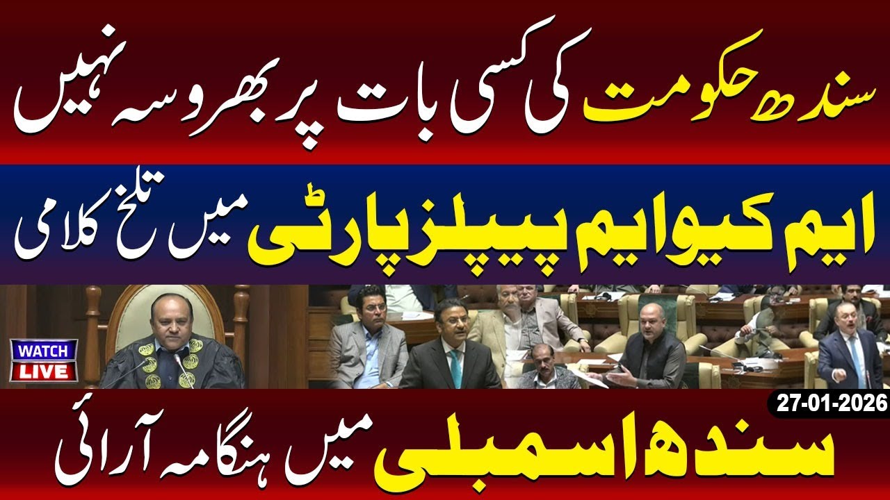 🔴LIVE: Sindh Assembly Session | Heated Exchange Between MQM & PPP | Gul Plaza Fire | TV One USA