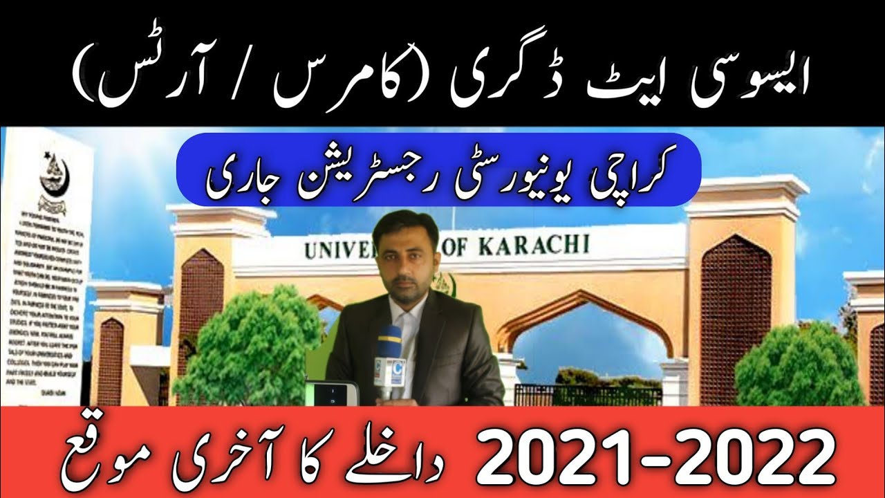 BA Admission Karachi University | ADA | ADC | B.Com Admission | Registration | Examination 2023