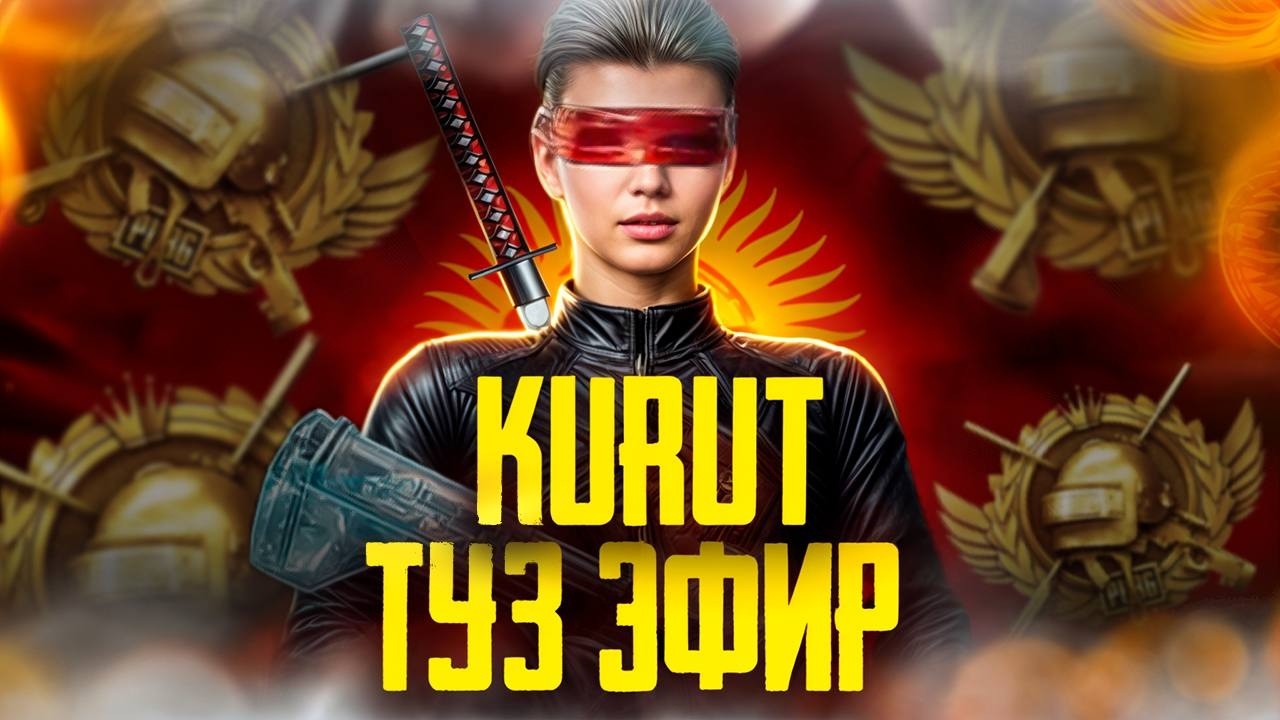 БУГУН БУЮРУСА МАСТЕР АЛАБЫЗ  КОЛДОП ТУРУНУЗДАР I 🇰🇬 АЛГА