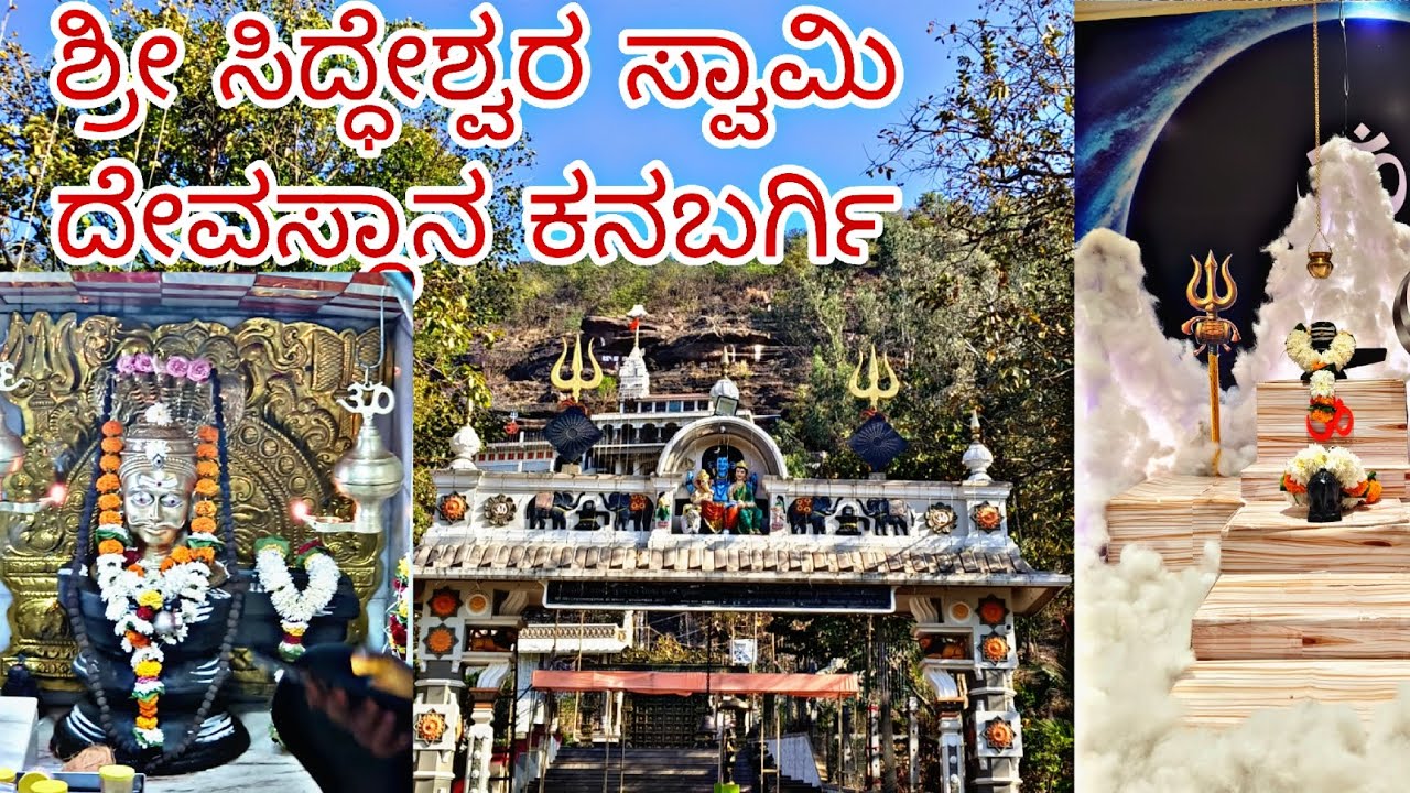 Shri Siddheshwara Swamy Temple (Kanabargi)ಶ್ರೀ ಸಿದ್ಧೇಶ್ವರ ಸ್ವಾಮಿ ದೇವಸ್ಥಾನ (ಕನಬರ್ಗಿ) / temple 🚩🙏